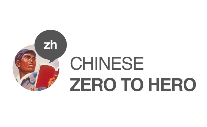 Logo Chinese Zero to Hero